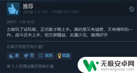 《赵云传》在Steam平台上口碑参差不齐：画面简陋但却保留了经典情怀