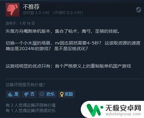 《赵云传》在Steam平台上口碑参差不齐：画面简陋但却保留了经典情怀