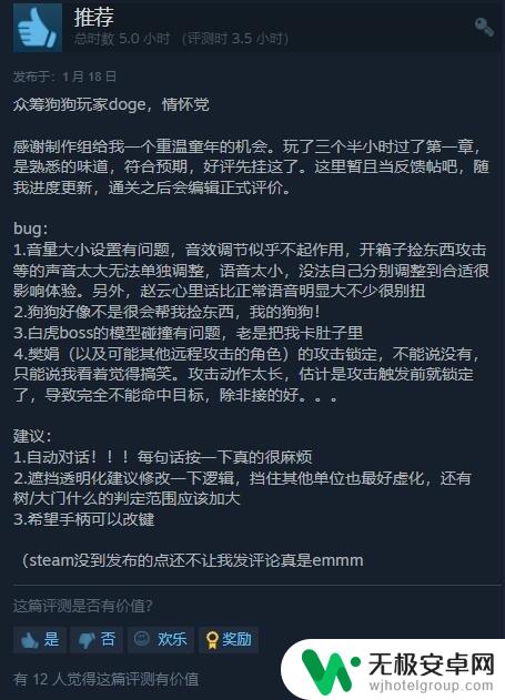 《赵云传》在Steam平台上口碑参差不齐：画面简陋但却保留了经典情怀