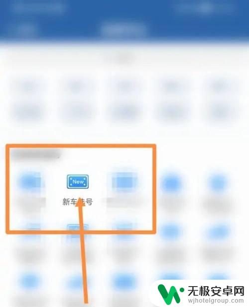 手机看摇号 手机上的摇车号功能怎么使用