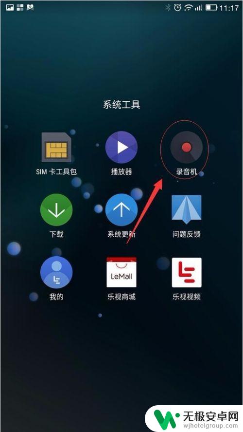 手机如何自动录音通话 手机自动通话录音设置方法