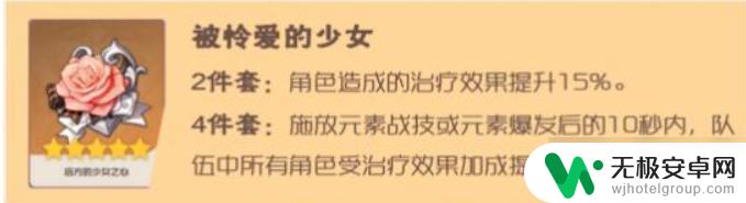 元神七七圣遗物推荐 原神七七培养推荐装备选择