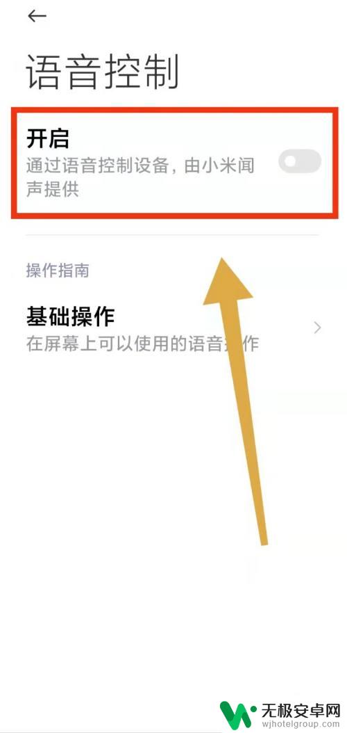 手机语音控制开关在哪里 怎样设置小米手机的语音控制功能