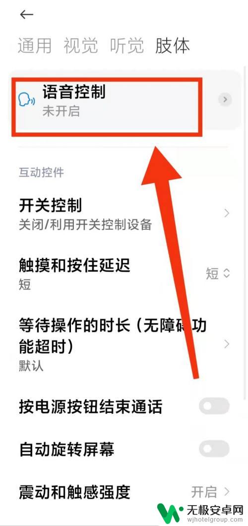 手机语音控制开关在哪里 怎样设置小米手机的语音控制功能