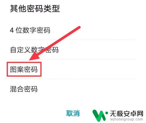 手机设置手势密码图案在什么地方 华为手机如何设置手势锁屏