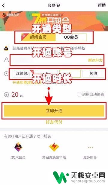 如何手机开会员 如何用手机话费支付开通QQ会员