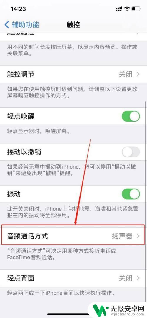 苹果手机通话不开免提对方听不到 iPhone打电话开启免提对方听不到声音怎么解决