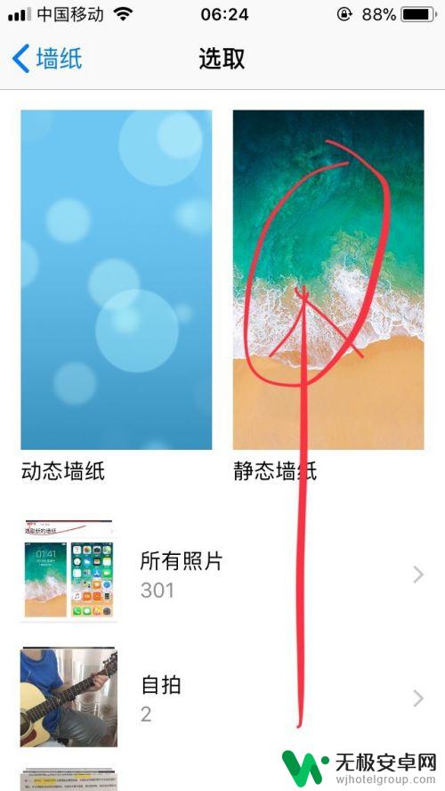 苹果手机的壁纸怎么换 苹果手机壁纸更换步骤