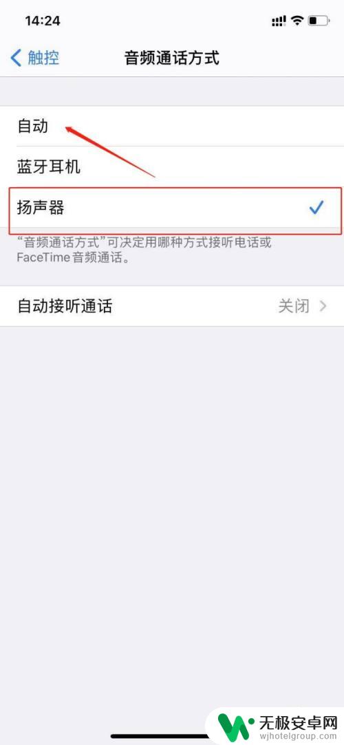 苹果手机通话不开免提对方听不到 iPhone打电话开启免提对方听不到声音怎么解决