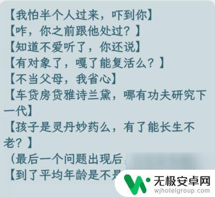 文字找茬大师家庭谈判拒绝催婚攻略 如何在游戏文字找茬大师家庭谈判中拒绝催婚