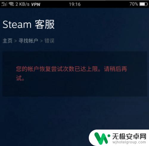 steam恢复账户已达上限怎么办? steam账号恢复次数达到上限无法解锁