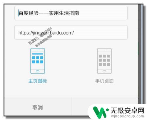 怎么设置网页手机桌面 如何把网页固定到手机桌面