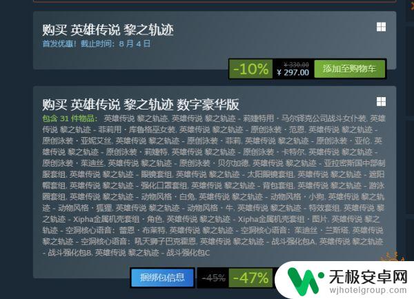 黎之轨迹 steam 黎之轨迹Steam购买价格