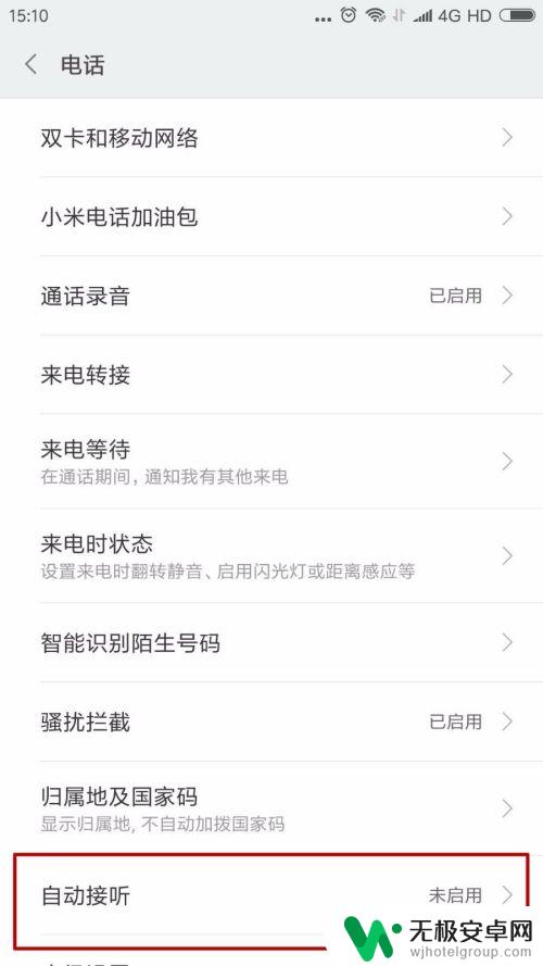 手机如何设置直接免提电话 小米手机自动免提设置方法