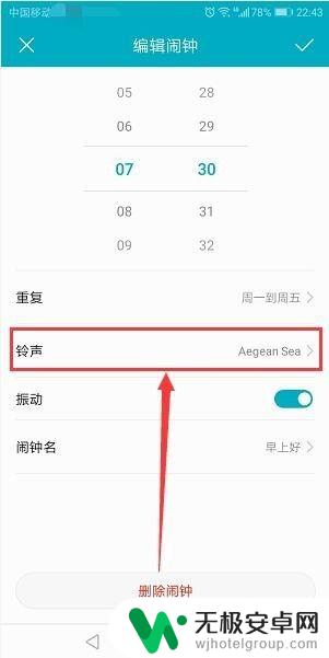 荣耀手机的闹钟怎么设置 华为荣耀手机闹钟震动设置