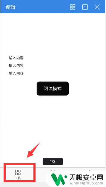 手机文档内容怎么快速查找 手机WPS如何快速查找word文档内容