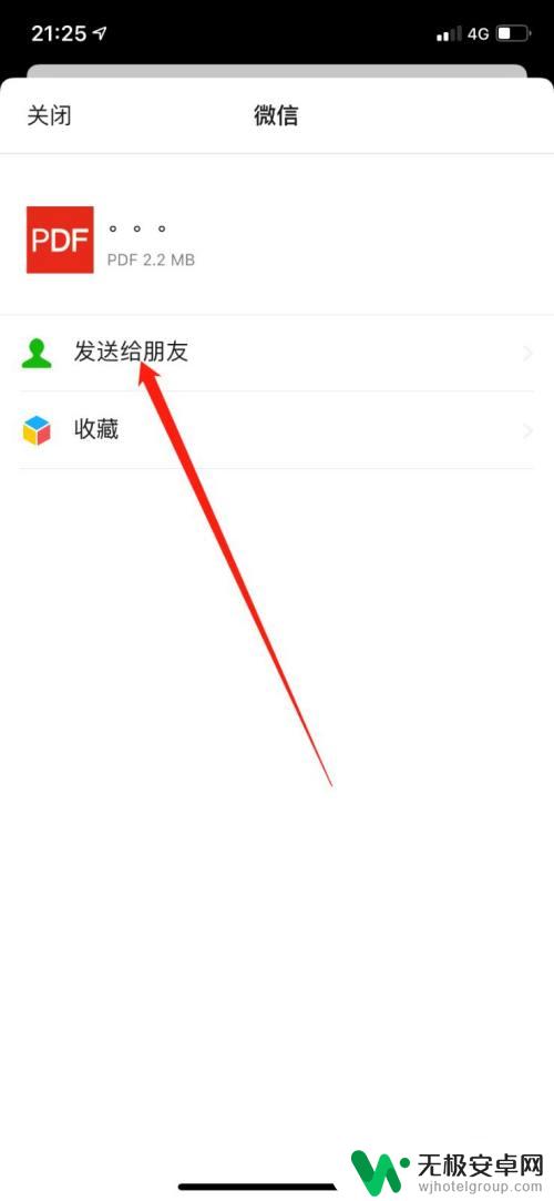 苹果手机扫描了文件怎么发送 iPhone扫描文件无法传微信解决方法