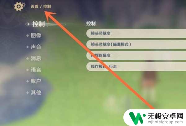 ios原神设置在哪里 原神设置在哪个世界