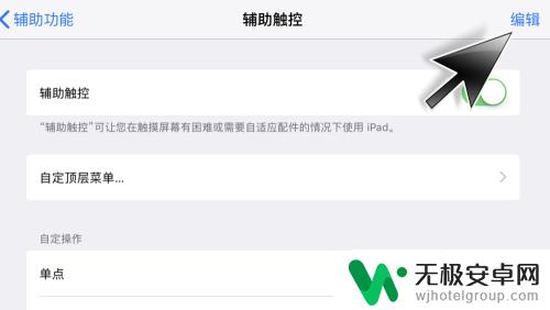 苹果自定义手势怎么删除 苹果iPhone、iPad删除自定义手势方法