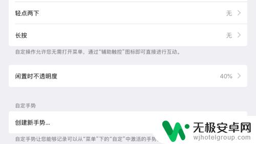 苹果自定义手势怎么删除 苹果iPhone、iPad删除自定义手势方法