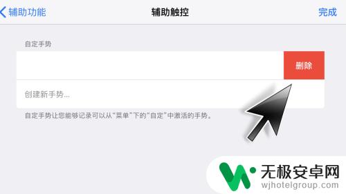 苹果自定义手势怎么删除 苹果iPhone、iPad删除自定义手势方法