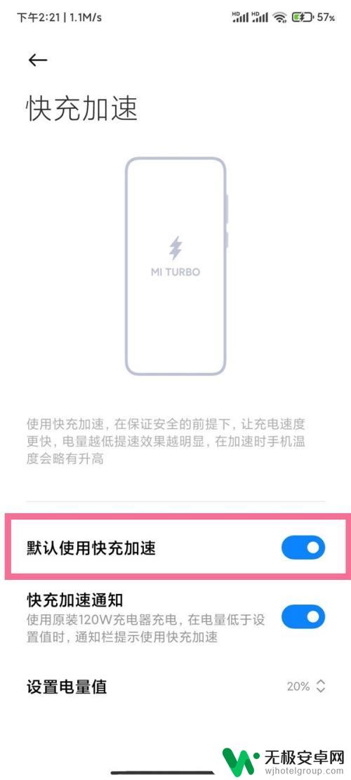 小米手机如何快速充电? 小米手机快速充电模式设置