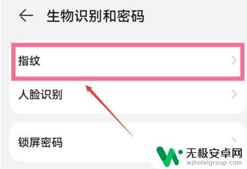 手机指纹锁怎么录入指纹的流程 华为手机指纹锁添加方法