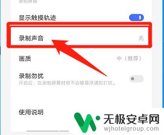 手机如何关了屏幕录像声音 怎么在手机录屏时关闭声音