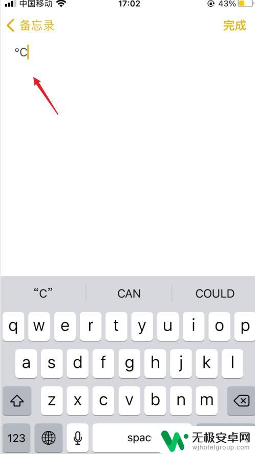 iphone摄氏度的符号怎么打 苹果手机怎么输入摄氏度符号 ℃