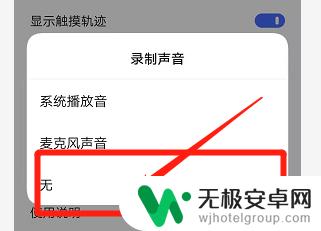 手机如何关了屏幕录像声音 怎么在手机录屏时关闭声音