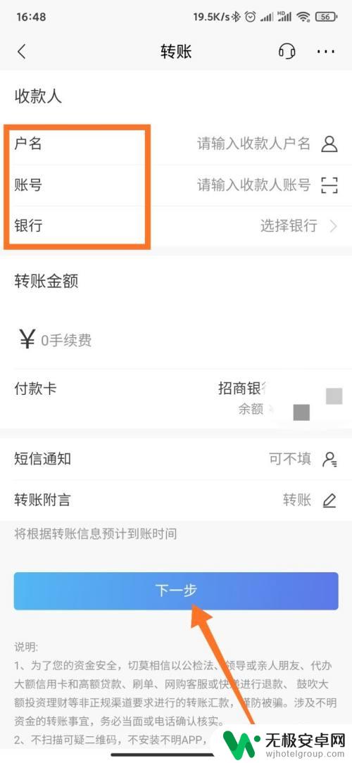 手机怎么转账到对公账户 手机银行对公转账步骤