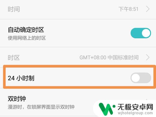 手机设置时间24小时怎么设置 手机时间如何调整为24小时制