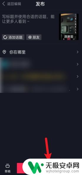 手机上如何发布图集视频 抖音图集怎么发