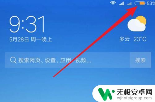 手机显示电量颜色怎么变成白色? 小米手机电量显示黄色图标变化了怎么办