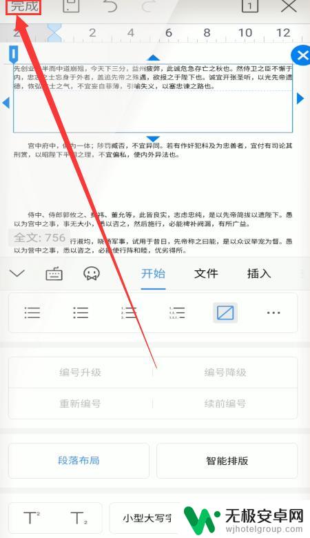 手机wps写文章怎么分段落 手机wps如何调整段落布局