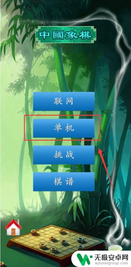 中国象棋单机对战怎么注册账号 中国象棋电脑对战难度设置