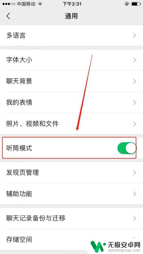 手机微信显示耳机模式怎么取消 微信耳机模式怎么关闭