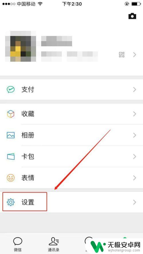 手机微信显示耳机模式怎么取消 微信耳机模式怎么关闭