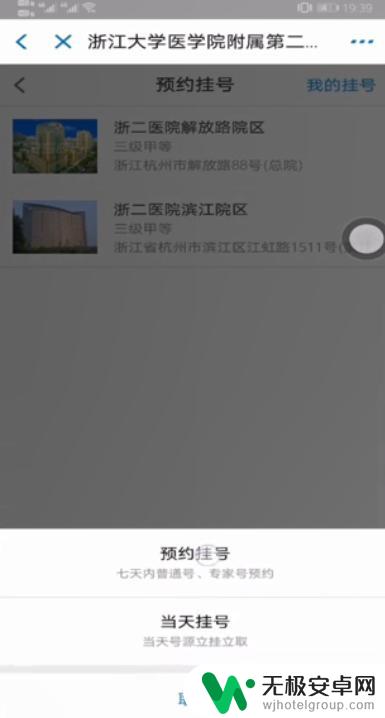 手机网上挂号怎么挂号 手机网上挂号流程图