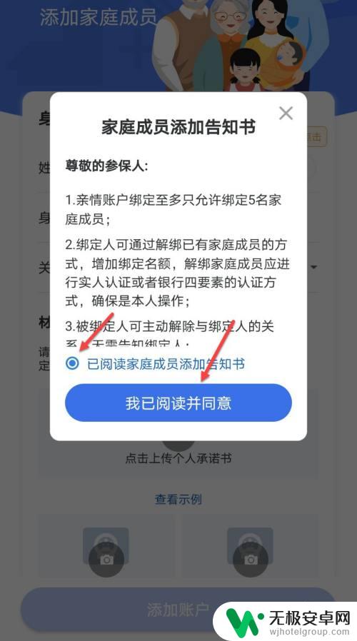 手机微信医保怎么绑定家人的 微信激活医保电子凭证添加家人步骤