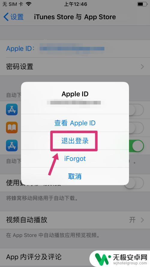 苹果手机怎么忘记密码退出apple id账号 没有ID密码如何注销苹果账号