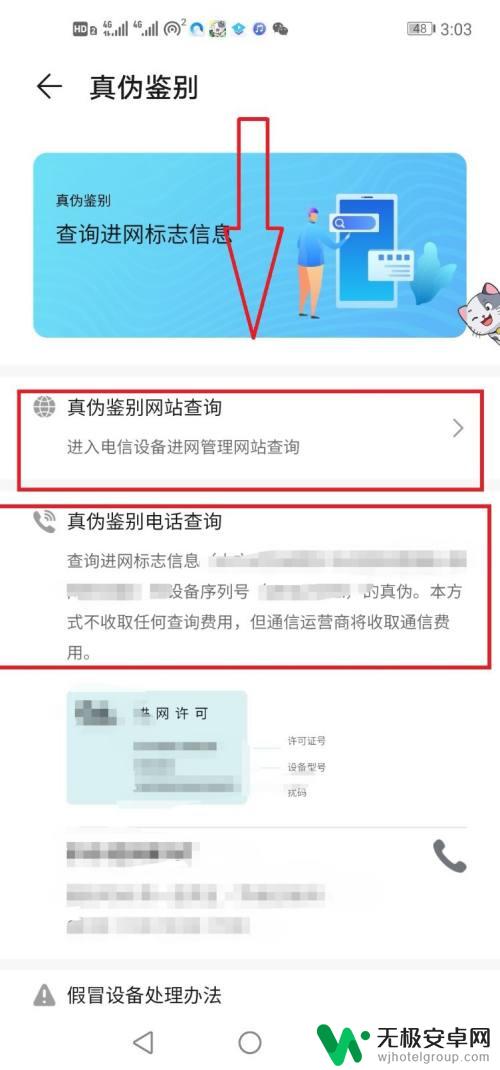 华为手机如何区分是否正版 华为手机原装正品如何辨别