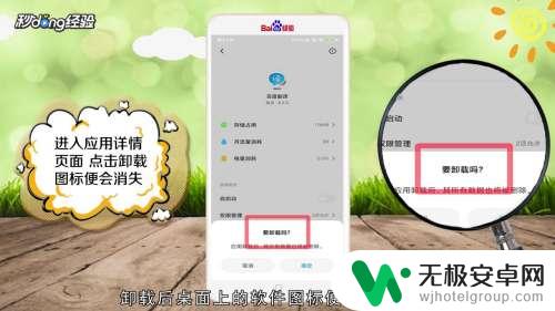手机屏幕上显示的图标怎么去掉 如何移除手机桌面上的应用图标