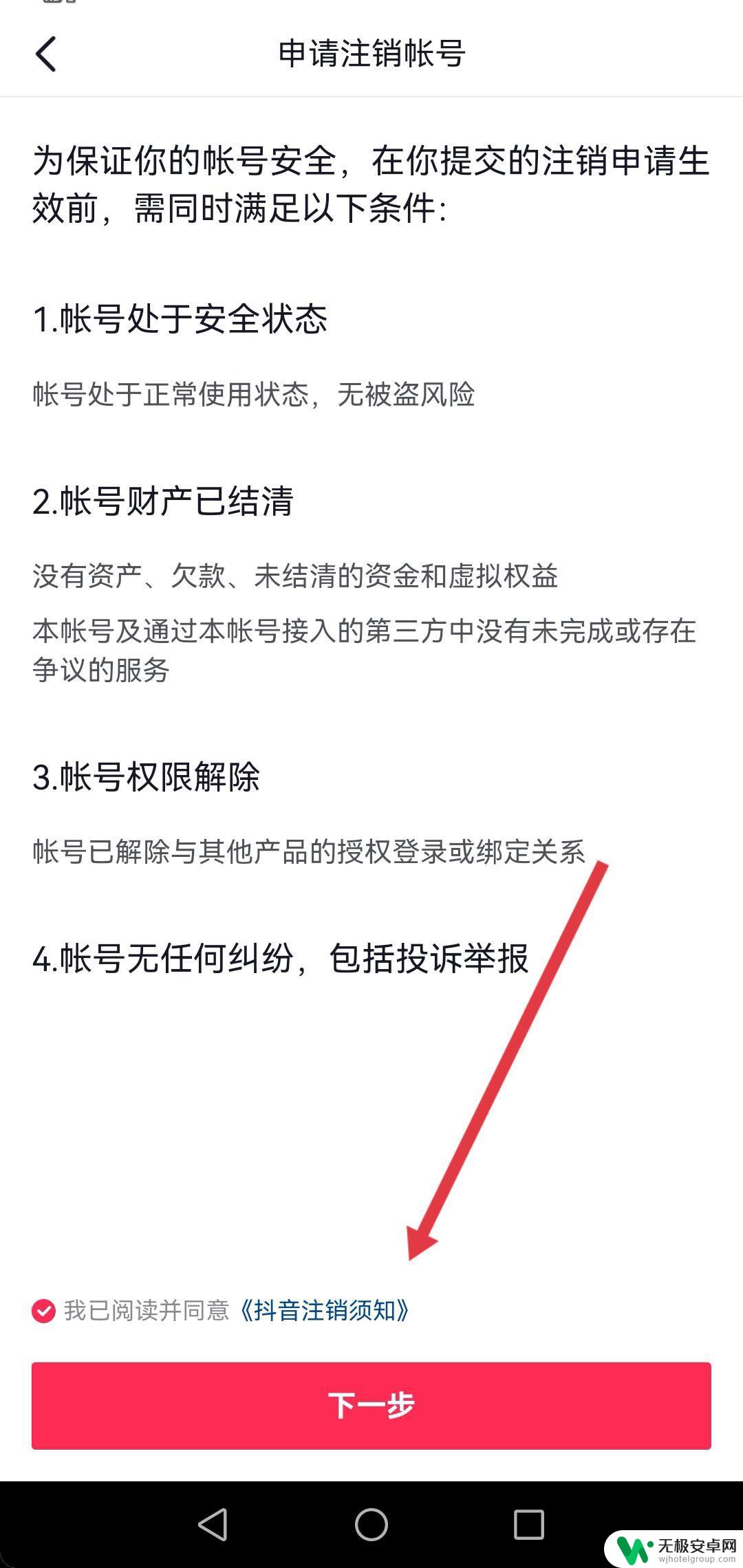 抖音极速版能取消实名制吗 抖音怎么取消实名