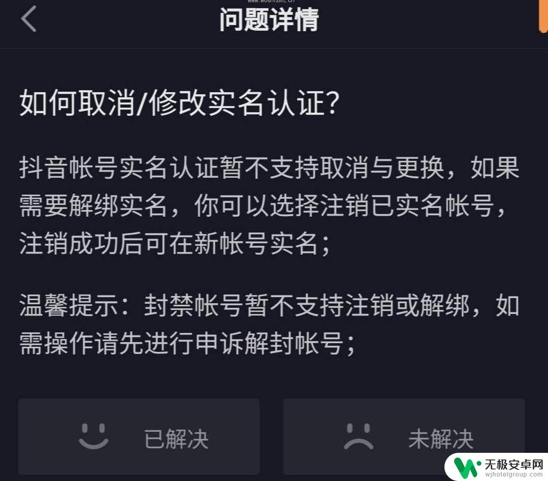 抖音极速版能取消实名制吗 抖音怎么取消实名