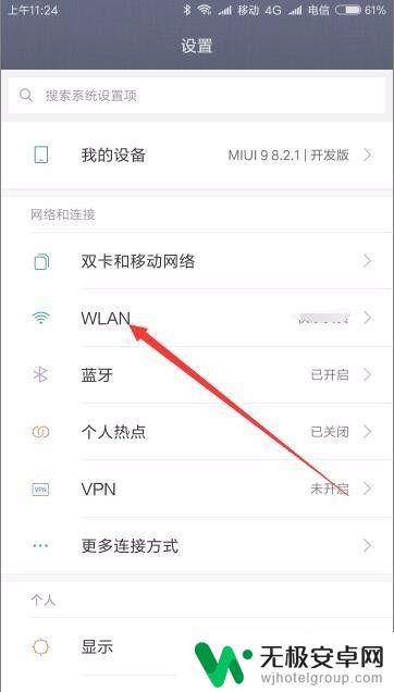 手机热点使用记录怎么删除 怎样删除手机连接过的wifi