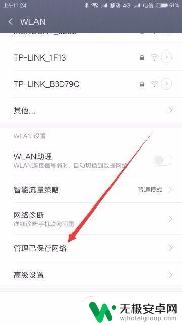 手机热点使用记录怎么删除 怎样删除手机连接过的wifi