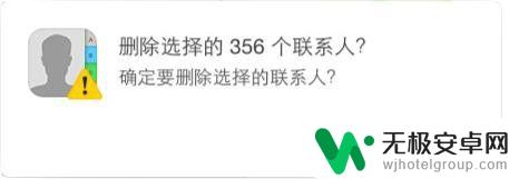 苹果手机怎样一键删除通讯录联系人 苹果iPhone手机如何一次性删除所有联系人