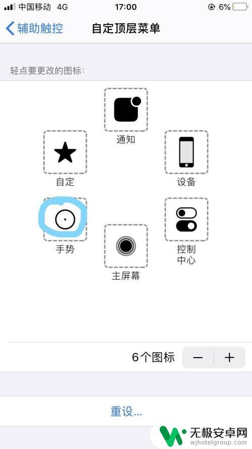 手机辅助功能怎么截屏 iPhone辅助触控截屏功能添加方法