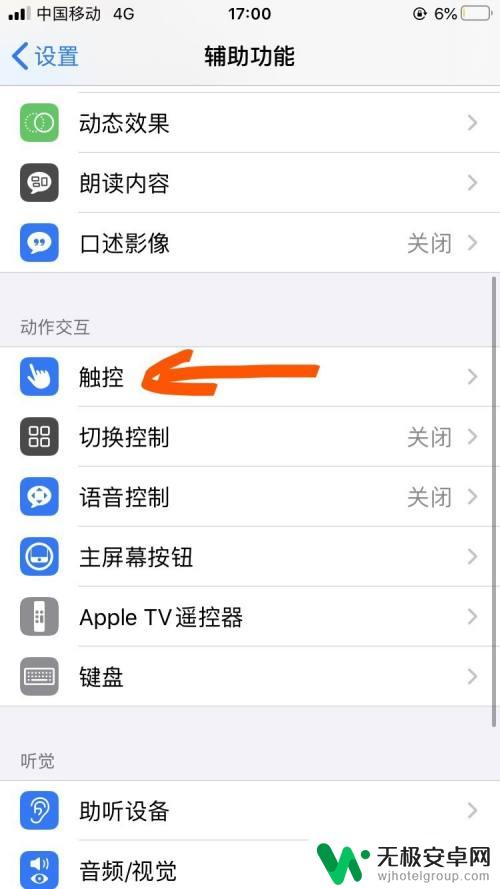 手机辅助功能怎么截屏 iPhone辅助触控截屏功能添加方法